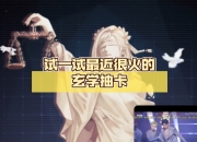 爱游戏官网-包含抽卡玄学居然真的有用的词条