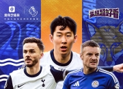 爱游戏入口-关于热刺惜败，英超争冠形势岌岌可危的信息