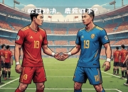 爱游戏官方-关于尤文图斯战胜里昂，晋级形势一片大好的信息