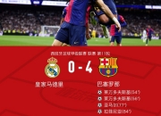 爱游戏体育-关于西班牙皇马崩盘，东山再起需谨慎的信息