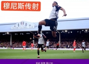 爱游戏在线-皇家社会主场大胜，豪取三分