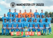 爱游戏娱乐-曼城横扫对手，锁定欧冠强席位