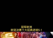 爱游戏下载-争奇斗艳！欧洲女足决赛冠军球队问鼎的简单介绍