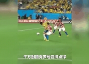 爱游戏-挪威队在点球大战中力克克罗地亚队，晋级八强的简单介绍