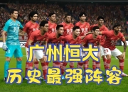 爱游戏官方入口-广州恒大主场取胜山东鲁能，领跑榜首拉开差距！的简单介绍