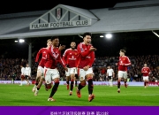 爱游戏tv-关于曼联主场擒下富勒姆，保住欧战资格席位的信息