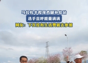 爱游戏APP-包含哥伦比亚选手在马拉松中奋力拼搏的词条