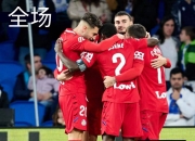 爱游戏娱乐-赫塔菲客场对阵皇家社会，豪取客场胜利的简单介绍