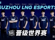 爱游戏大厅-TSM翻盘RNG，Meiko团战一打五八强赛3:2（广州）