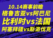 爱游戏入口-包含比利时男篮逆袭格鲁吉亚，成功闯过国际篮球锦标赛首轮的词条