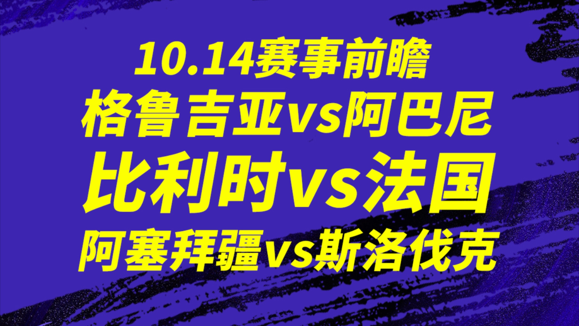 包含比利时男篮逆袭格鲁吉亚,成功闯过国际篮球锦标赛首轮的词条 包含比利时男篮逆袭格鲁吉亚,成功闯过国际篮球锦标赛首轮的词条