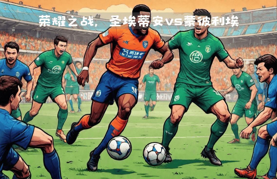 蒙彼利埃将在主场迎战南特,争取取得胜利 蒙彼利埃将在主场迎战南特,争取取得胜利