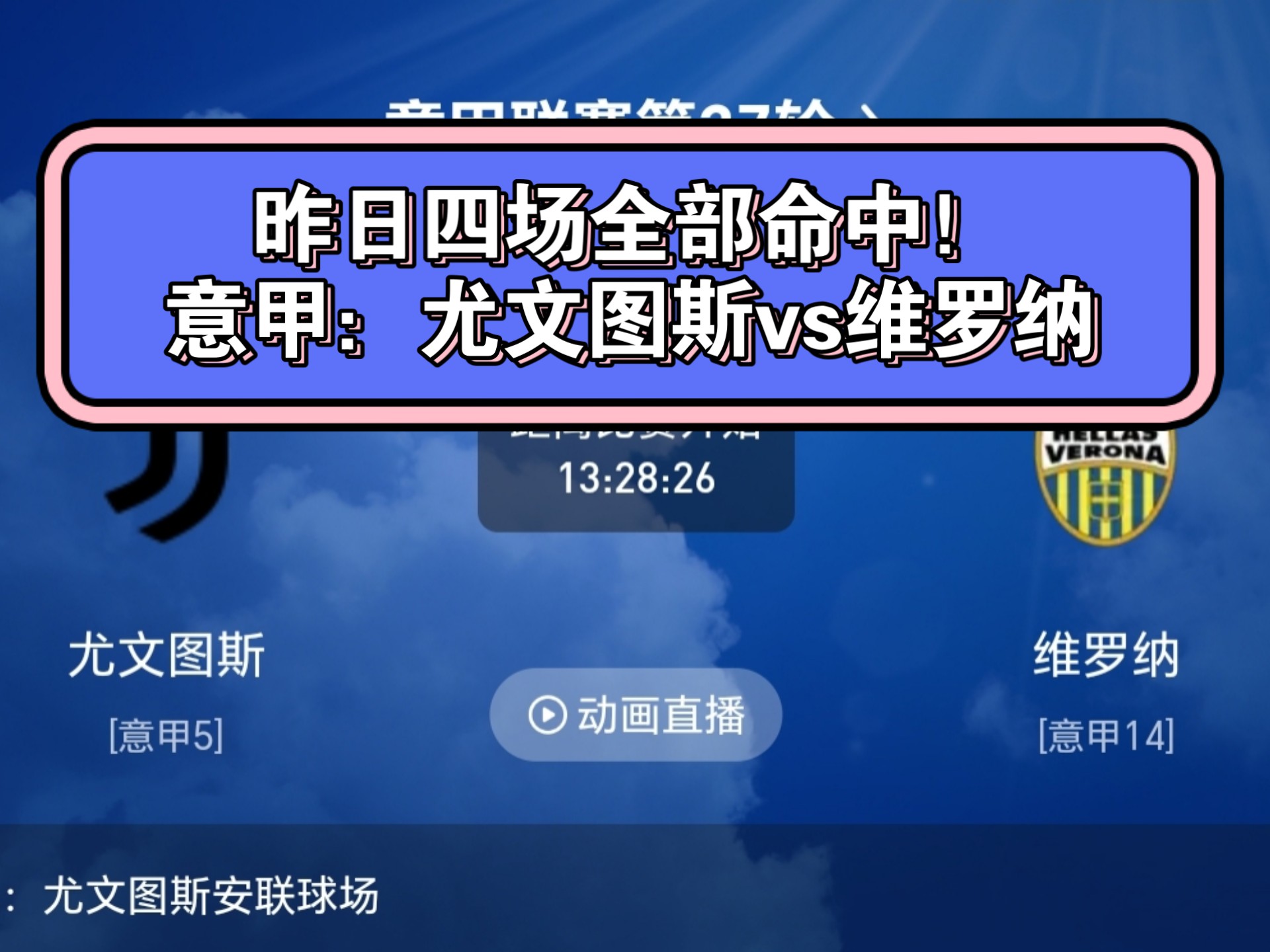 维罗纳全力拼搏,球队迎来胜利士气大增的简单介绍 维罗纳全力拼搏,球队迎来胜利士气大增的简单介绍