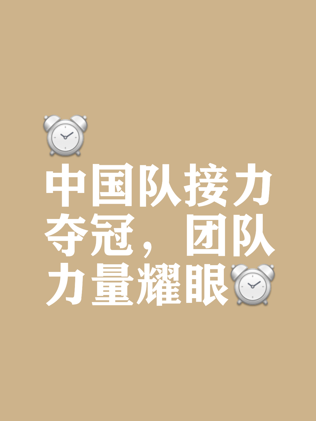 关于全队奋力追赶,球员团结一心奉献拼搏精神的信息 关于全队奋力追赶,球员团结一心奉献拼搏精神的信息
