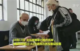 北马其顿意外双杀，晋级赛场充满惊喜的简单介绍