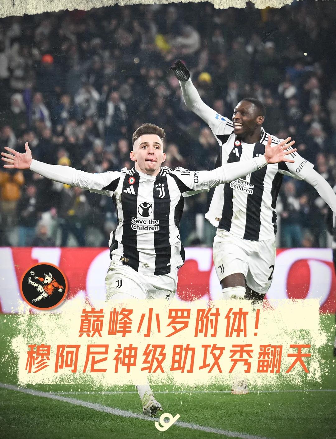 尤文图斯客场送礼，失利收场