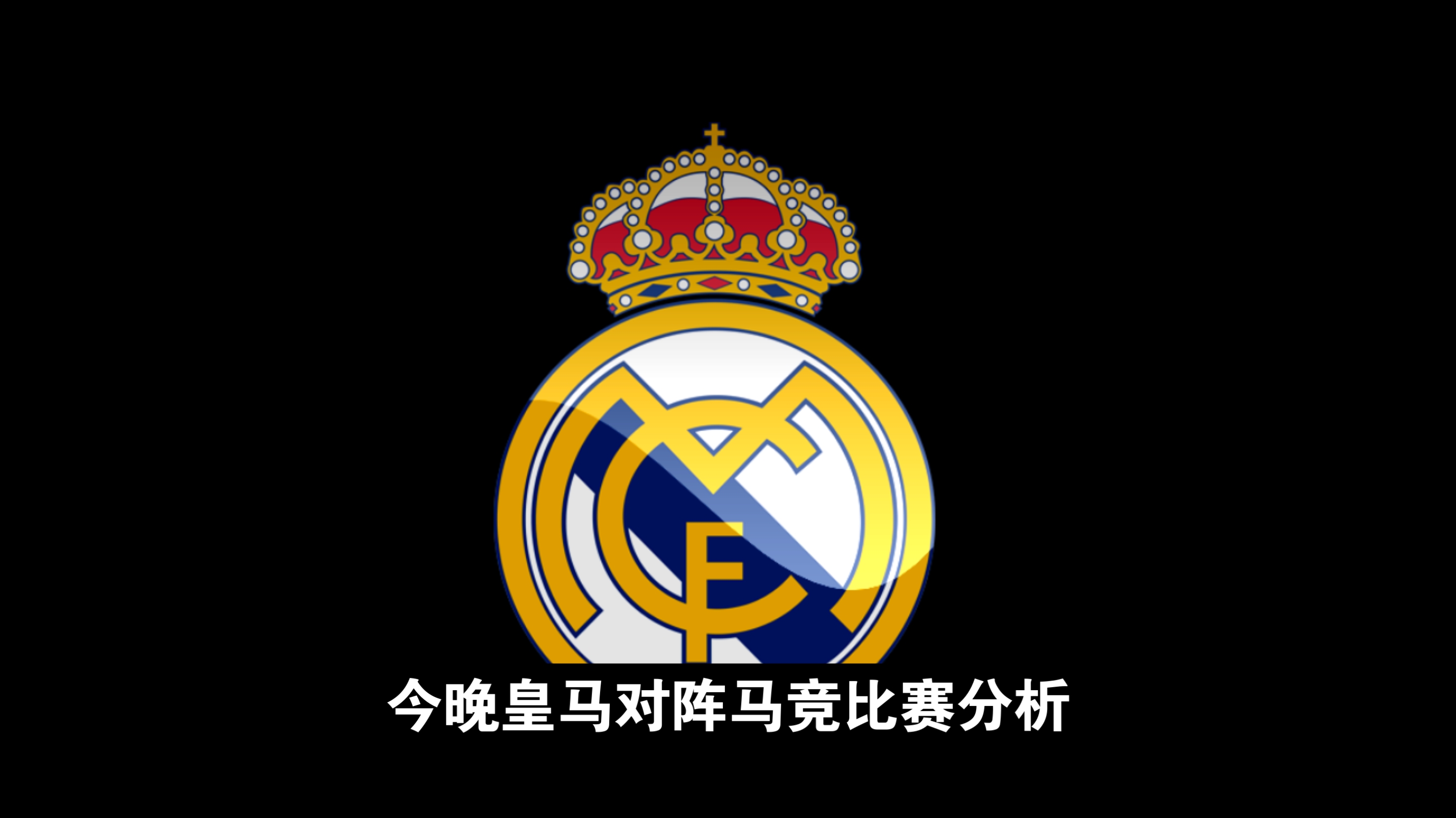 西蒙尼领队马竞,大胜皇马晋级欧冠四强 西蒙尼领队马竞,大胜皇马晋级欧冠四强