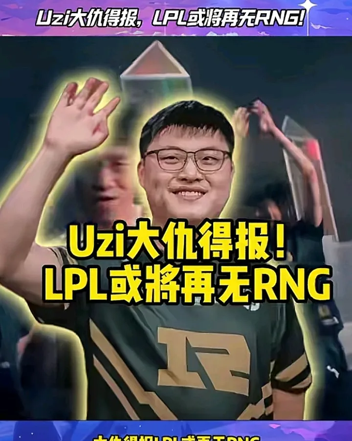 关于BRO爆冷RNG，Jankos统治全场的信息